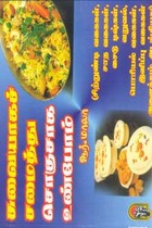 சுவையாகச் சமைத்து சொகுசாக உண்போம்