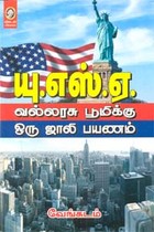 யு.எஸ்.ஏ.