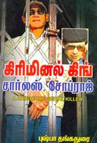 வெற்றியின் வாசல் பதஞ்சலி யோகம்