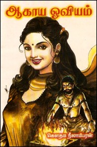 ஆகாய ஓவியம்