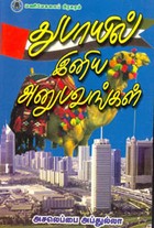 துபாயில் இனிய அனுபவங்கள்