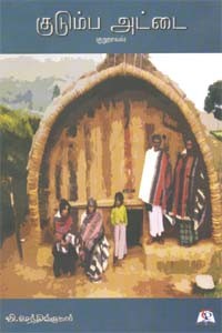 குடும்ப அட்டை