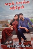 காதல் சொல்ல வந்தேன்