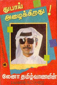 துபாய் அழைக்கிறது!