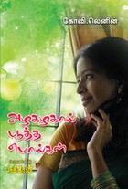 உலக மதங்கள் ஒரு பார்வை