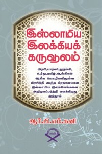 இந்திய வேதங்கள் போற்றும் நபிகள் நாயகம்(ஸல்)