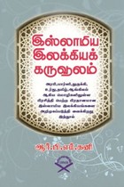 இந்திய வேதங்கள் போற்றும் நபிகள் நாயகம்(ஸல்)