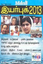 நக்கீரன் இயர்புக் 2013