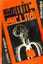 ஹார்ட் அட்டாக்