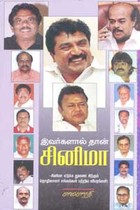 இவர்களால் தான் சினிமா