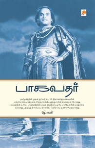 பாகவதர்