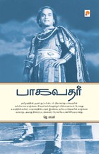 பாகவதர்
