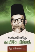 கண்ணியமிகு காயிதே மில்லத்