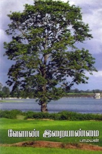 வேளாண இறையாண்மை