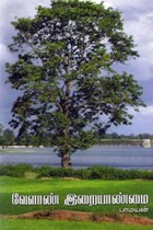 வேளாண இறையாண்மை