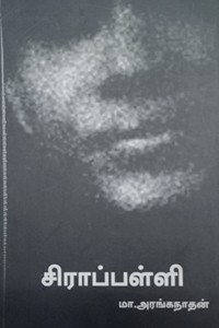 சிராப்பள்ளி