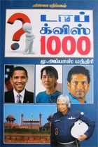 டாப் க்விஸ் 1000