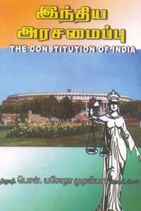 இந்திய அரசமைப்பு