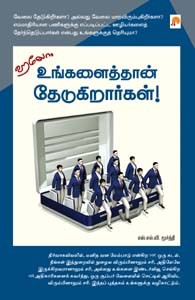 ஹலோ உங்களைத் தான் தேடுகிறார்கள்!