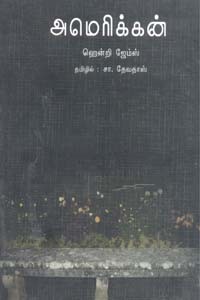 அமெரிக்கன்