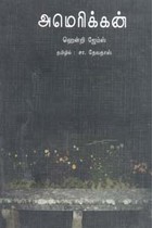 அமெரிக்கன்