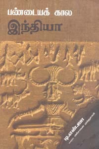 பண்டையக் கால இந்தியா