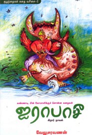 ஐராபாசீ