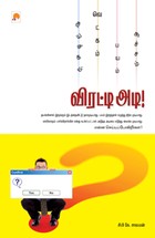 விரட்டி அடி!