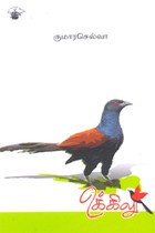 உக்கிலு