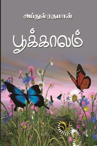 பூக்காலம்