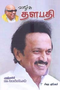 வாழ்க தளபதி