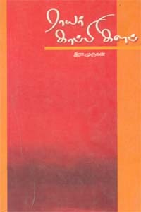 ராயர் காப்பி கிளப்