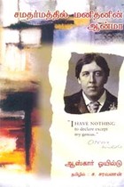 சமதர்மத்தில் மனிதனின் ஆன்மா