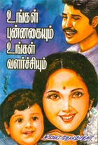 உங்கள் புன்னகையும் உங்கள் வளர்ச்சியும்