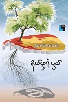 தமிழர் பூமி