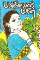 பண்ணையார் மகள்