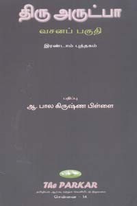 திரு அருட்பா வசனப் பகுதி இரண்டாம் புத்தகம்
