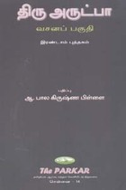 திரு அருட்பா வசனப் பகுதி இரண்டாம் புத்தகம்