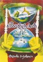 விலங்குகள்