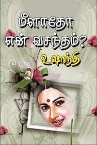 மீளாதோ என் வசந்தம்