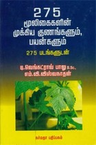 275 மூலிகைகளின் முக்கிய குணங்களும் பயன்களும் 275 படங்களுடன்