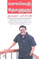 சொல்லத் தோணுது