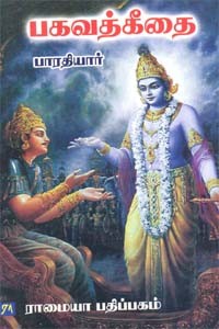 பகவத் கீதை (உரை நடையில்)