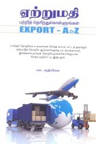 ஏற்றுமதி பற்றித் தெரிந்துகொள்ளுங்கள்