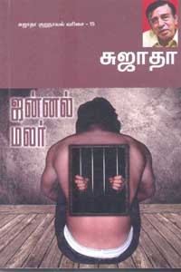 ஜன்னல் மலர் சுஜாதா குறுநாவல் வரிசை 15