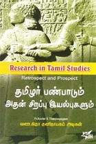 தமிழர் பண்பாடும் அதன் சிறப்பு இயல்புகளும்