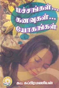 மச்சங்கள் கனவுகள் யோகங்கள்