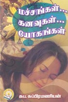 மச்சங்கள் கனவுகள் யோகங்கள்