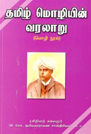 தமிழ் மொழியின் வரலாறு
