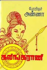 கலிங்கராணி